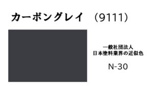 屋根塗装 カーボングレイ アステックペイント