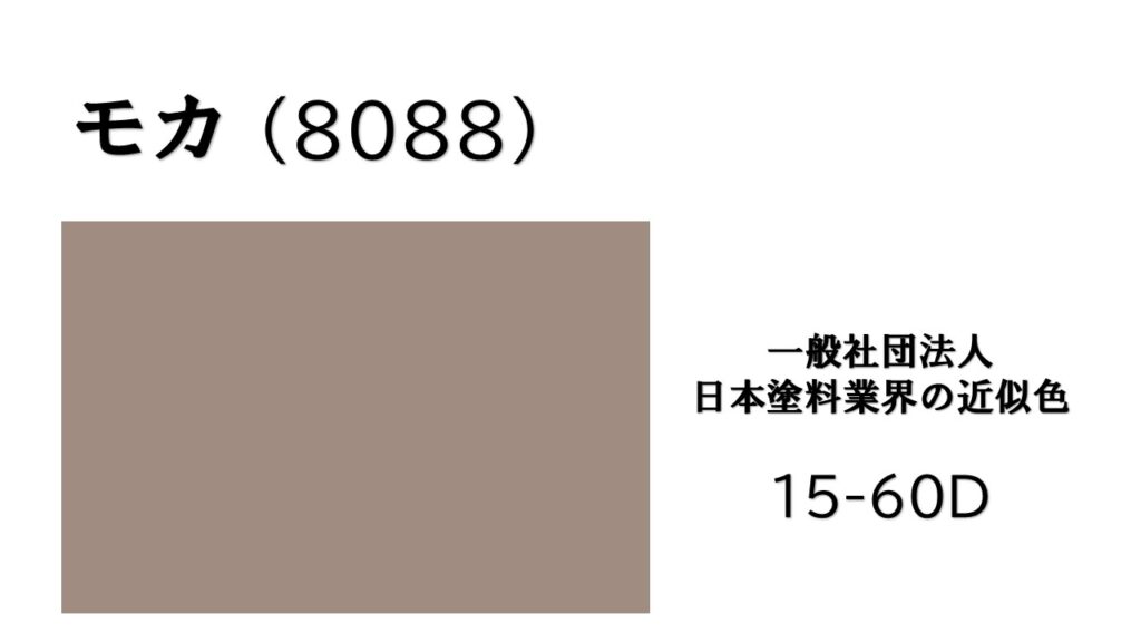 外壁塗装　モカ　アステックペイント