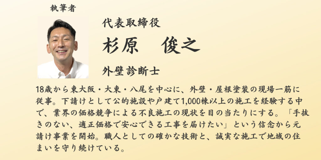 執筆者　代表取締役　杉原俊之