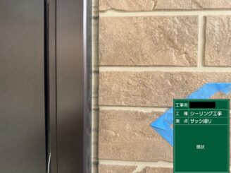 大東市 外壁塗装 耐え具廻りシール打替え 施工前