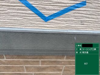 大東市 外壁塗装 幕板上部シール打ち替え 完了