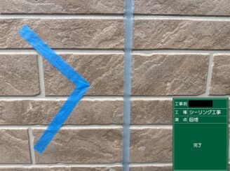 大東市 外壁塗装 目地シール打替え 完了