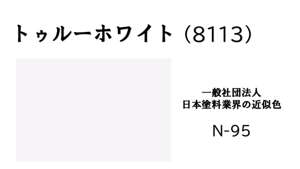 ﾄｩﾙｰﾎﾜｲﾄ　アステックペイント　外壁