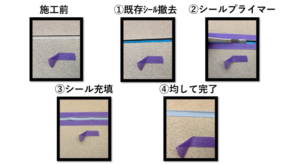 目地シール打ち替え　外壁塗装工事　東大阪市