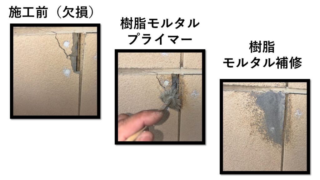 外壁欠損補修　東大阪市