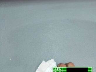 大東市 ベランダ防水 アセトン拭き