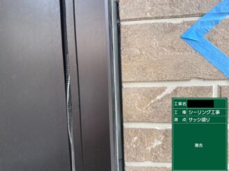 大東市 外壁塗装 耐え具廻りシール打替え シール撤去