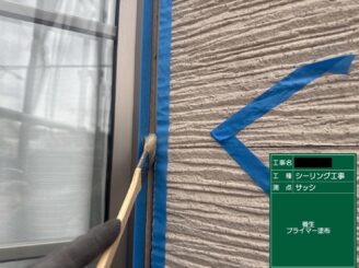 大東市 外壁塗装 耐え具廻りシール打ち替え シールプライマー
