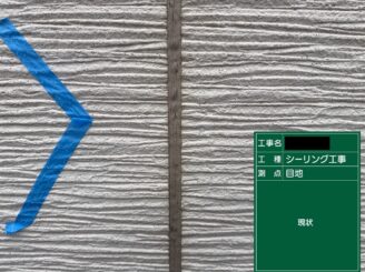 大東市 外壁塗装 目地シール打替え 施工前