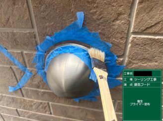 大東市 外壁塗装 換気口廻りシール打ち替え シールプライマー