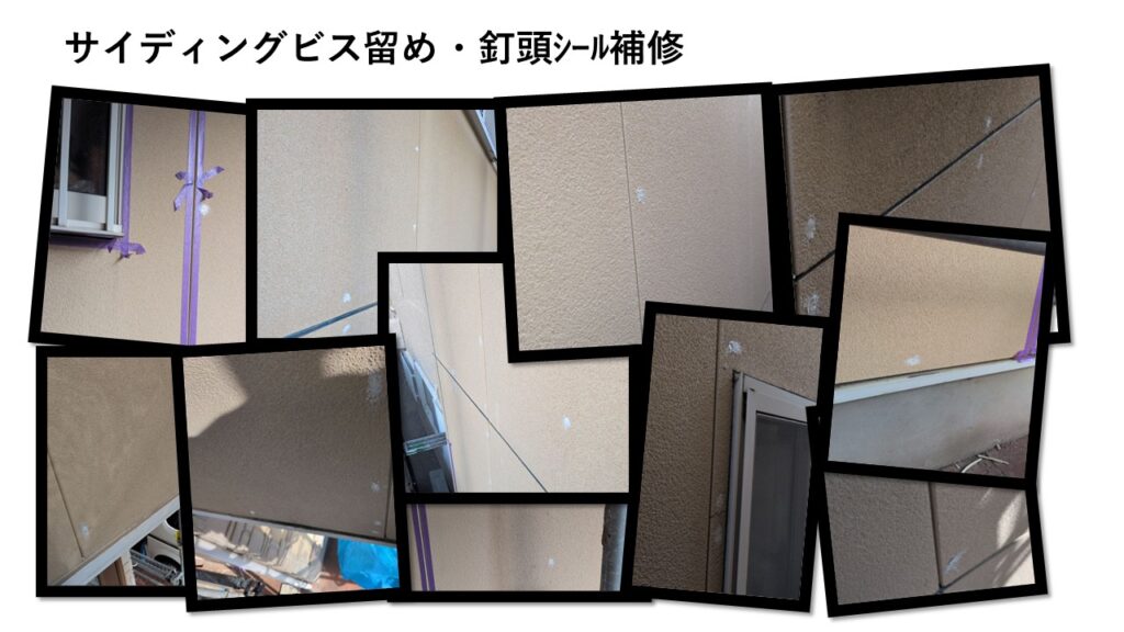 サイディング浮き　ビス留め補修　東大阪市