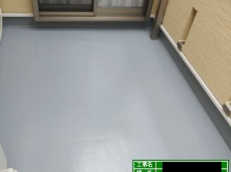 大東市 ベランダ防水 完了