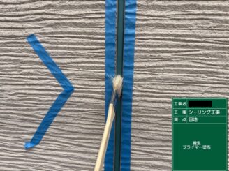 大東市 外壁塗装 目地シール打替え シールプライマー