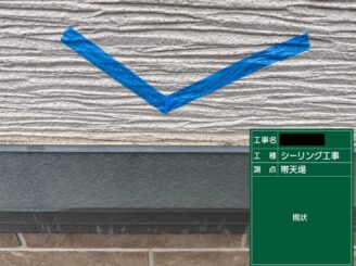 大東市 外壁塗装 幕板上部シール打ち替え 施工前