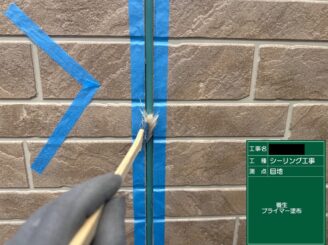 大東市 外壁塗装 目地シール打ち替え シールプライマー