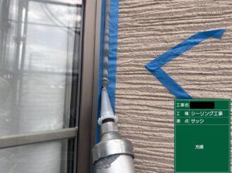 大東市 外壁塗装 耐え具廻りシール打ち替え シール充填