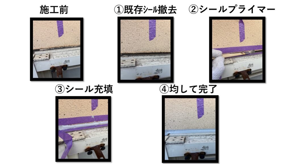 建具廻りシール打ち替え