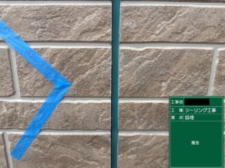大東市 外壁塗装 目地シール打ち替え シール撤去