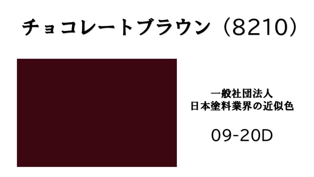 チョコレートブラウン 外壁塗装