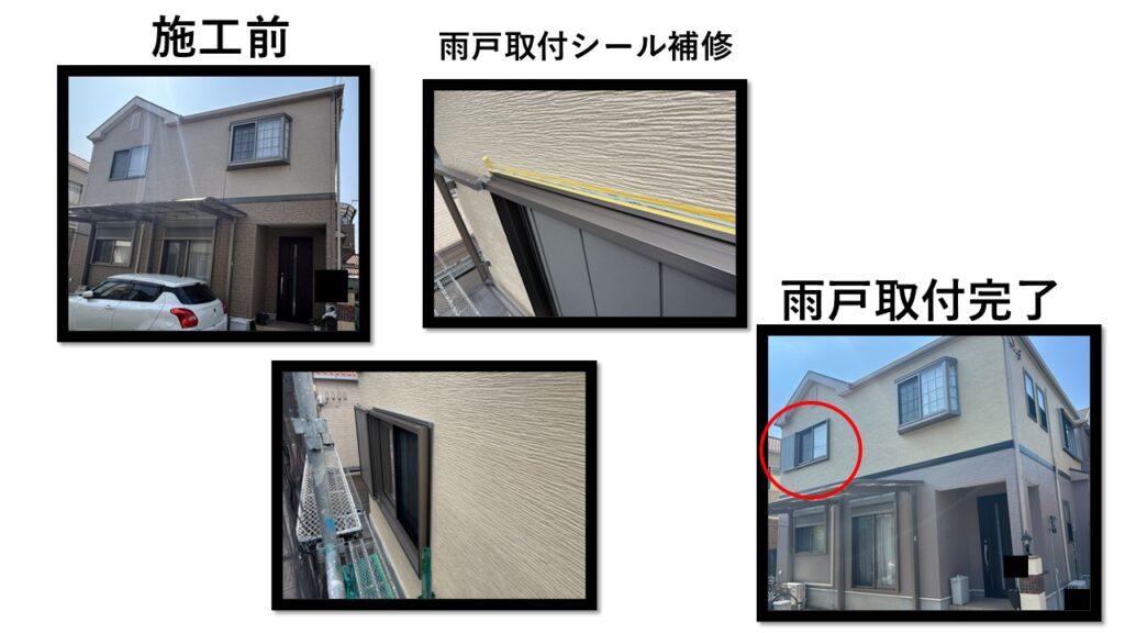 雨戸後付け　外壁塗装　大東市