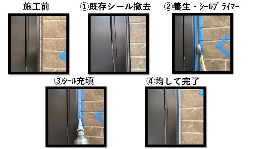 大東市　外壁塗装　シール打ち替え