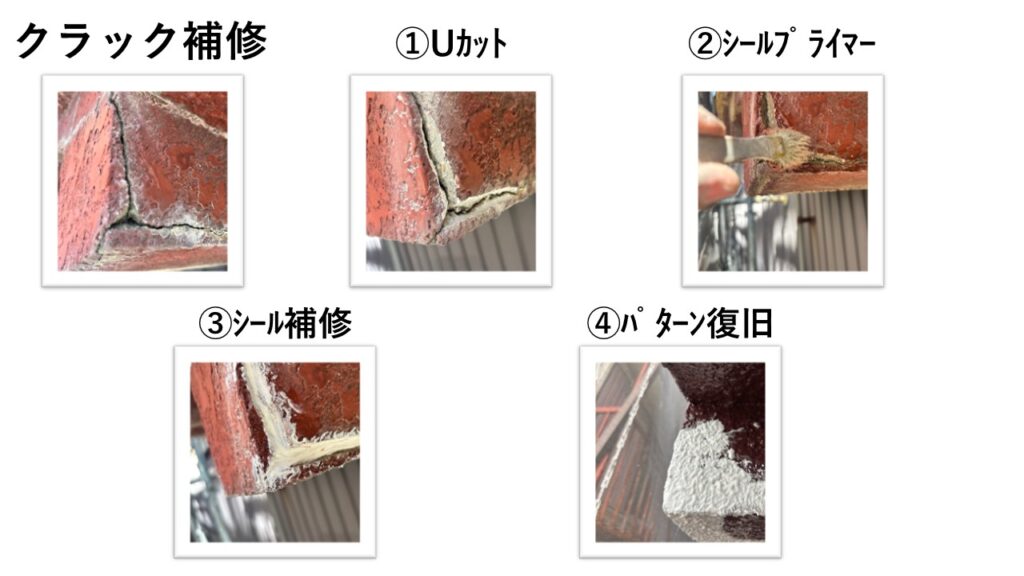 ひび割れ補修 外壁塗装 東大阪市