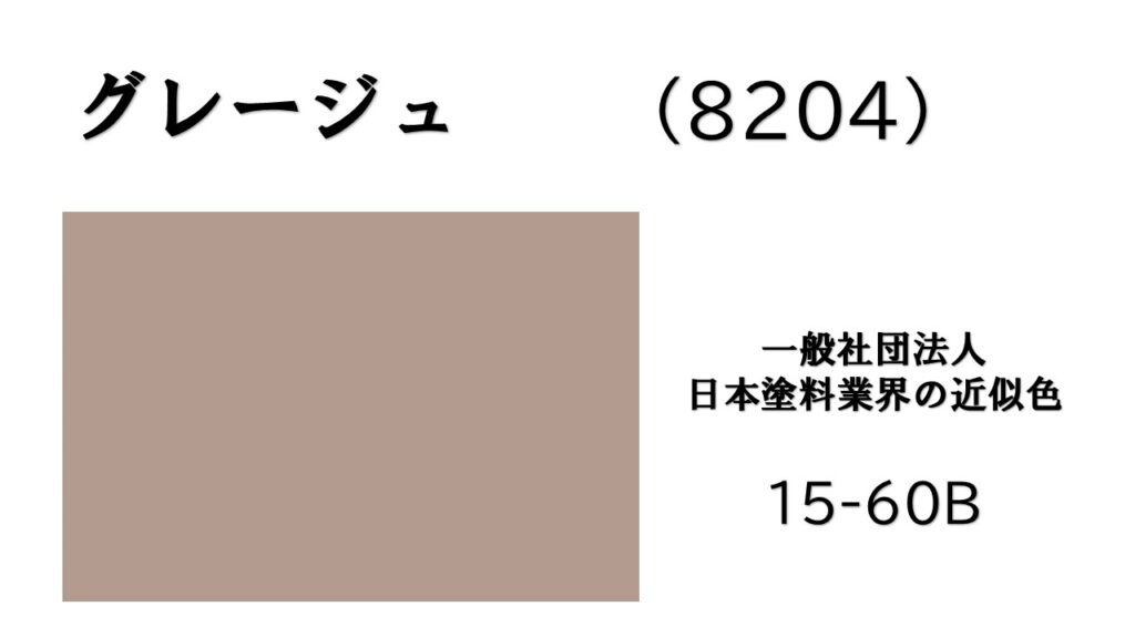 グレージュ　外壁塗装　アステックペイント