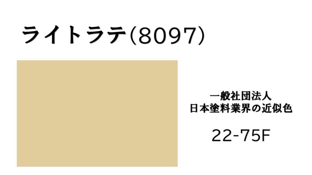 ライトラテ　外壁塗装　アステックペイント