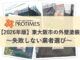 2026年版 外壁塗装　業者選び